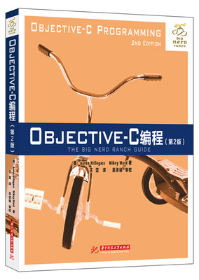 

Objective-C编程（第2版）