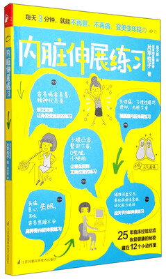 

内脏伸展练习