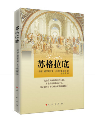 

苏格拉底