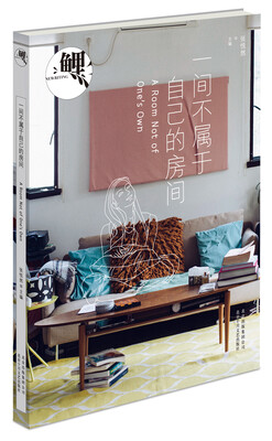 

鲤·一间不属于自己的房间