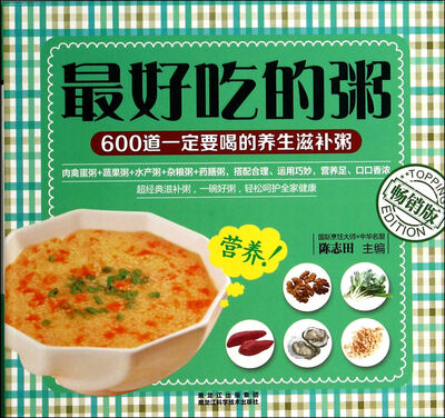 

最好吃的粥