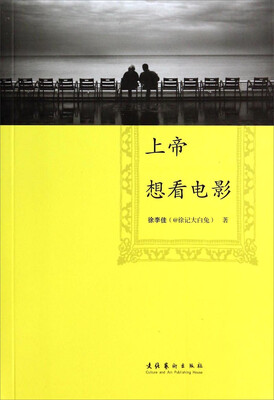 

上帝想看电影