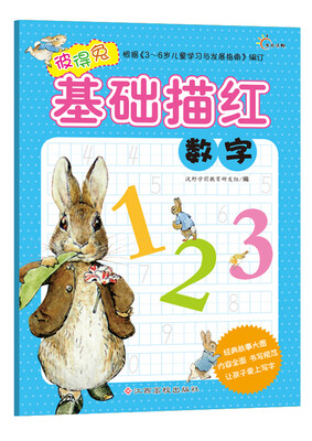 

东方沃野·彼得兔基础描红:数字