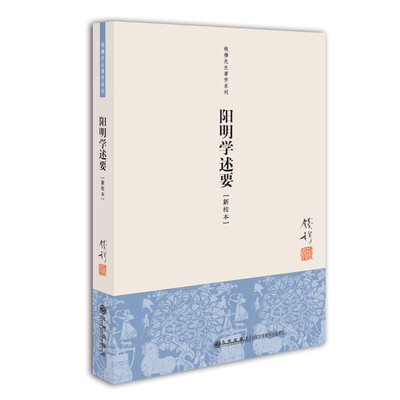 

阳明学述要