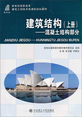 

建筑结构上册混凝土结构部分