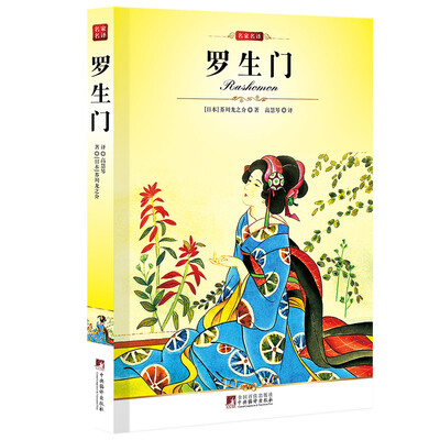 

罗生门