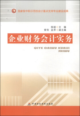 

企业财务会计实务