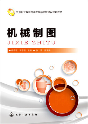

机械制图