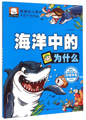 

海洋中的为什么