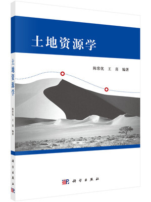 

土地资源学