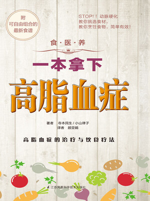

食.医.养系列：一本拿下高脂血症