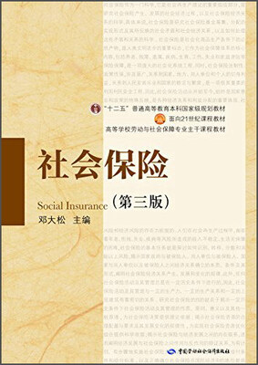 

社会保险（第3版）