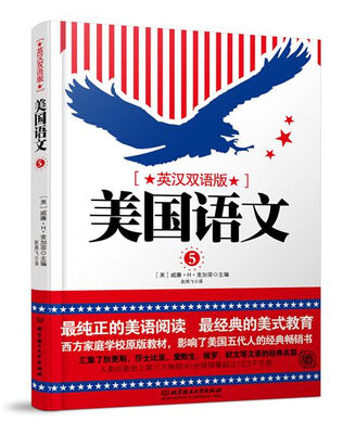 

美国语文第五册 英汉双语版