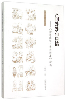 

人间处处有真情《新民晚报·市井故事》精选