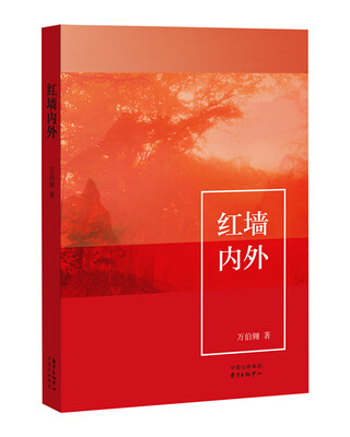 

红墙内外