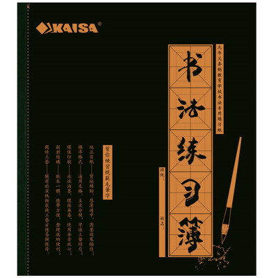 

Caesar KAISA with blankets calligraphy practice book Xuan paper to learn the word book brush practice calligraphy paper with easy to tear line