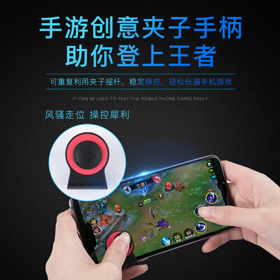 

Mking king glory game controller mobile phone rocker sucker positioner eat chicken wilderness action cross fire line CF