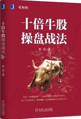 

十倍牛股操盘战法