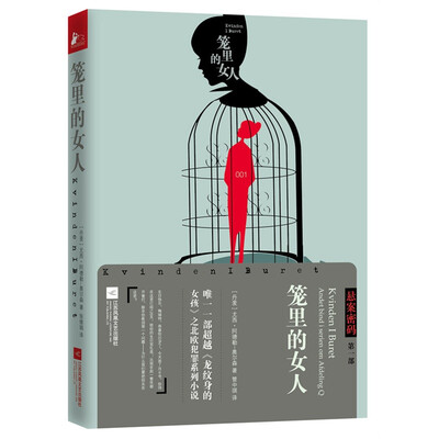

笼里的女人