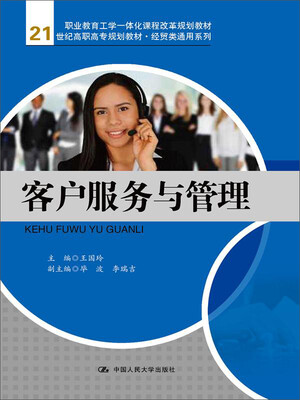 

客户服务与管理