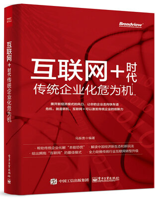 

互联网+时代传统企业化危为机
