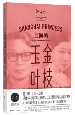 

上海的金枝玉叶