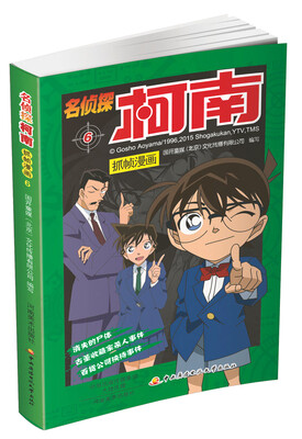 

名侦探柯南抓帧漫画 6