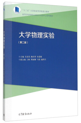 

大学物理实验第2版