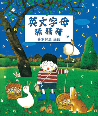

蒲蒲兰绘本馆英文字母猜猜猜