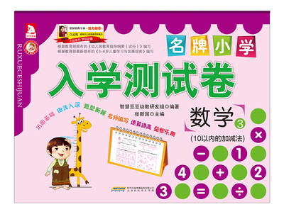 

名牌小学入学测试卷数学③