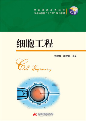 

细胞工程
