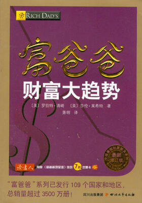 

富爸爸财富大趋势（最新修订版）