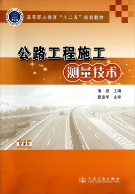 

公路工程施工测量技术