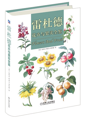 

雷杜德花卉与果实全鉴