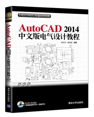 

AutoCAD 2014中文版电气设计教程（附光盘）