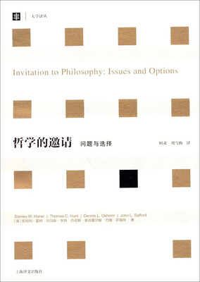 

大学译丛·哲学的邀请：问题与选择