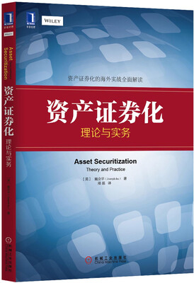 

资产证券化 理论与实务
