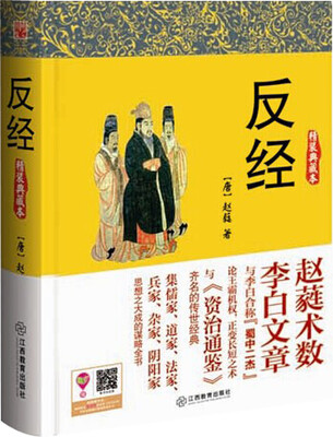 

反经精装典藏本