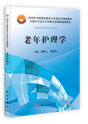 

老年护理学