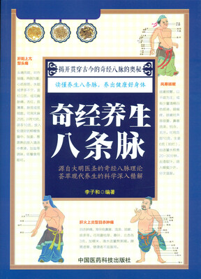 

奇经养生八条脉