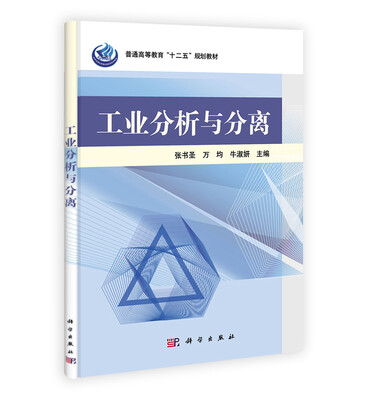 

工业分析与分离
