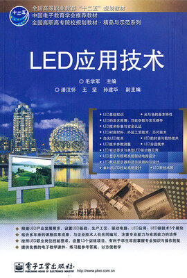 

LED应用技术