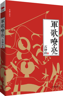 

军歌嘹亮