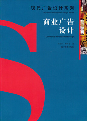 

现代广告设计系列：商业广告设计