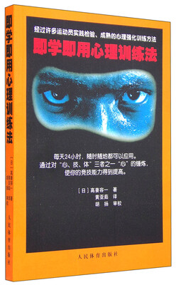 

即学即用心理训练法