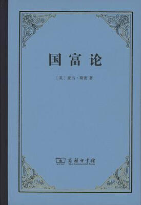 

国富论精装