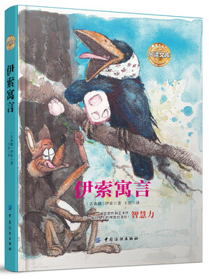 

伊索寓言