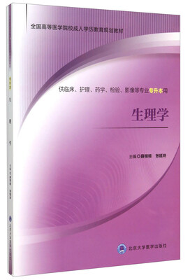 

生理学