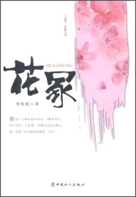 

花冢