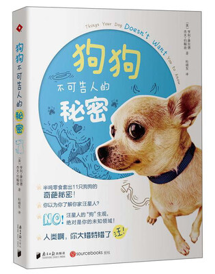 

狗狗不可告人的秘密